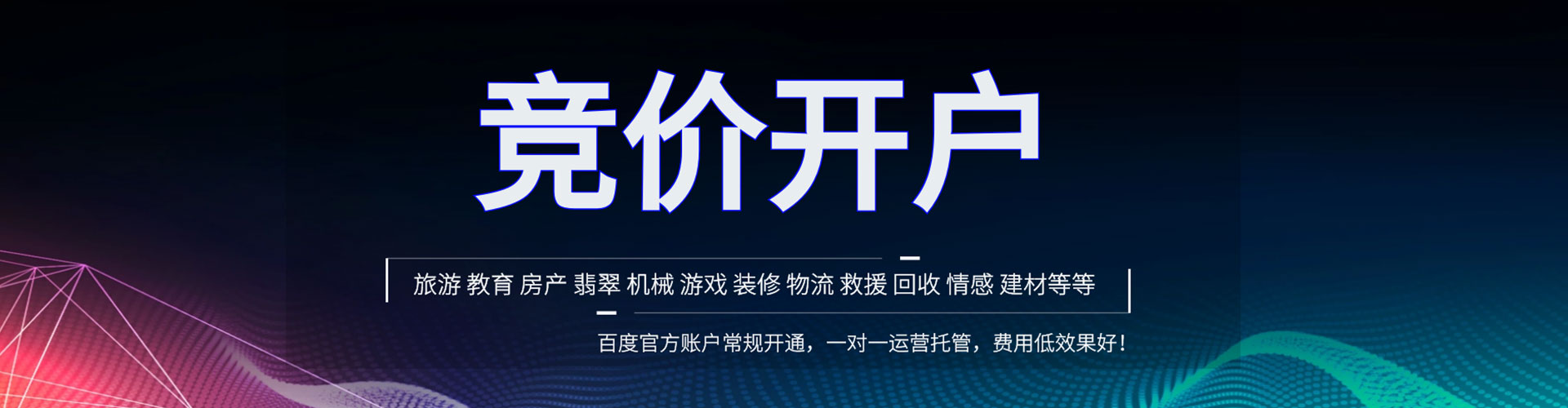 平房信息流托管